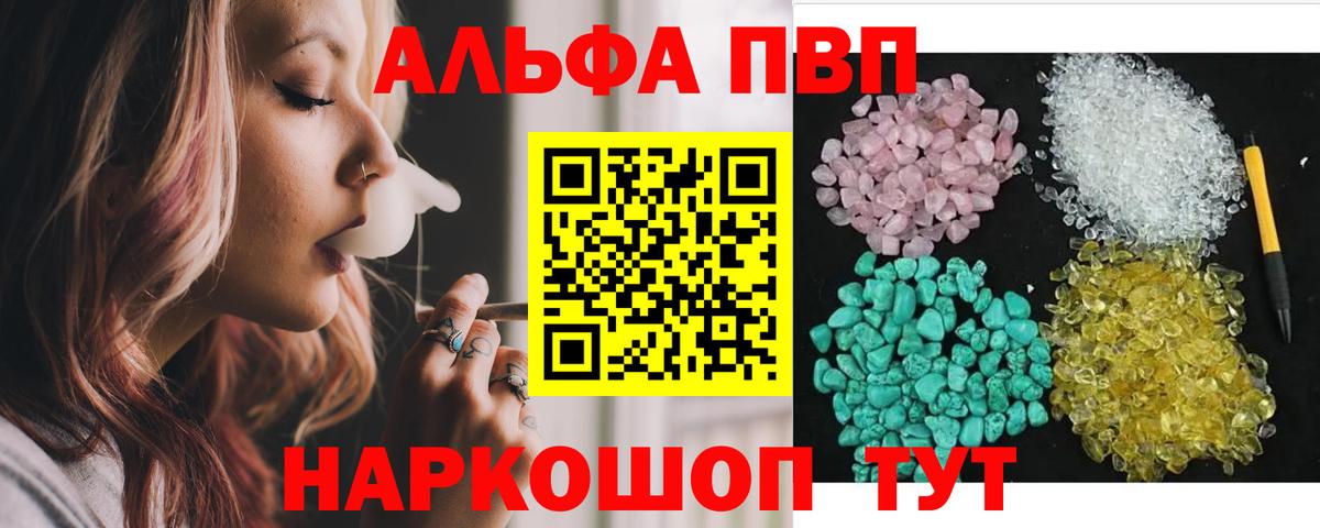 Альфа ПВП Crystall Малоярославец