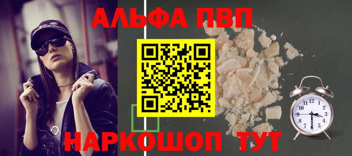 A PVP  A PVP СК КРИС  Alpha-PVP Соль  Вход с VPN  Малоярославец 