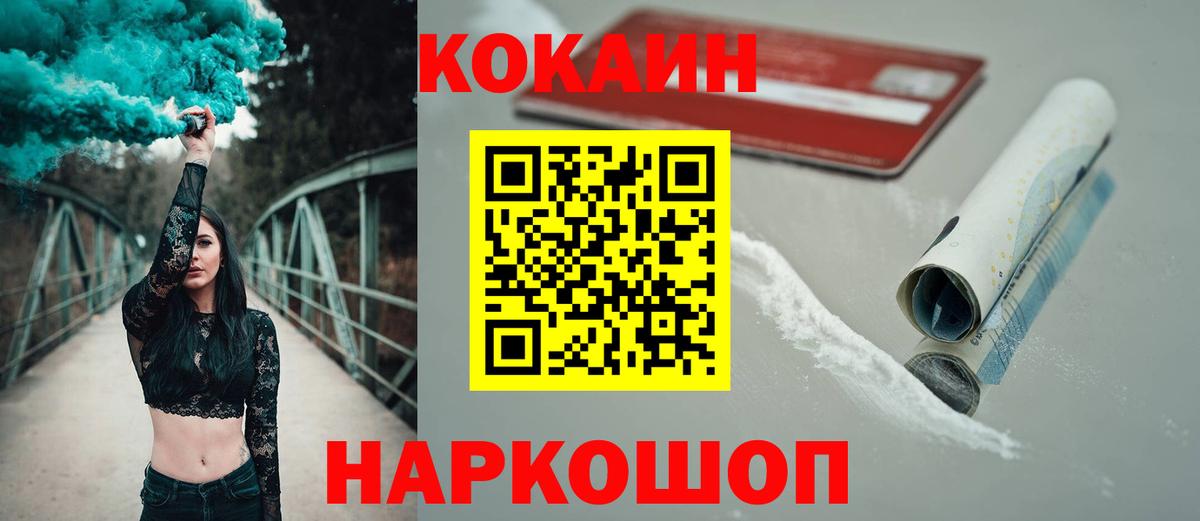 COCAIN 97%  Вход с VPN  Cocaine Columbia  Малоярославец 
