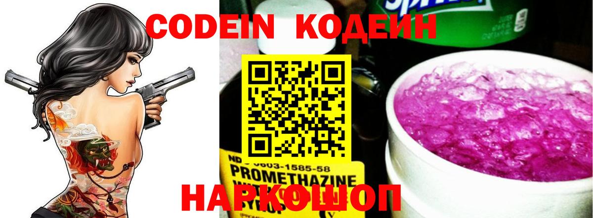 Кодеин Purple Drank  Кодеин Purple Drank  Малоярославец  Вход с VPN 