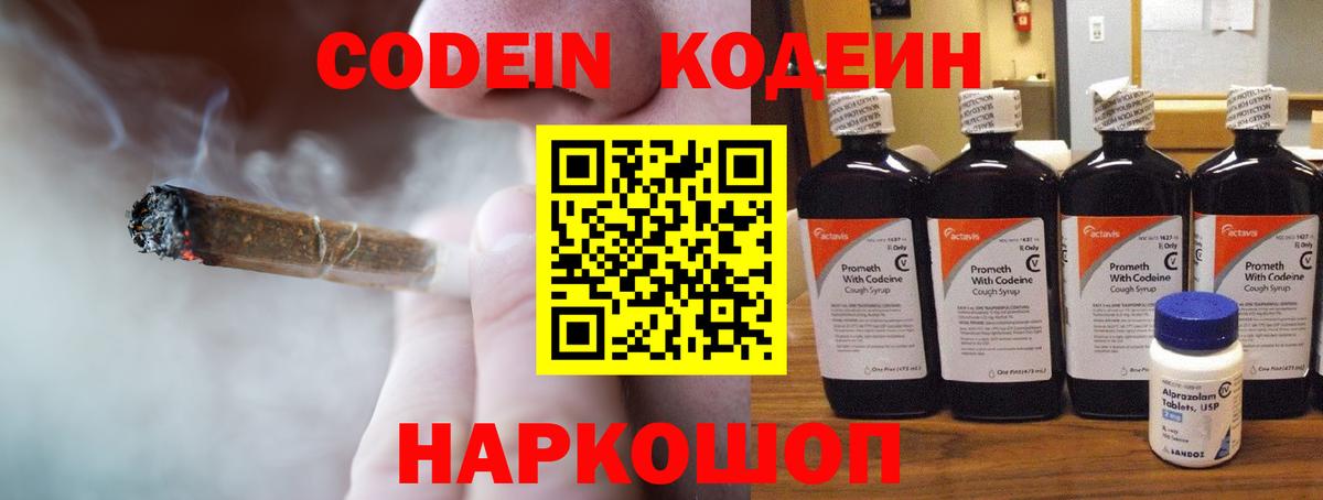 Кодеин Purple Drank Малоярославец