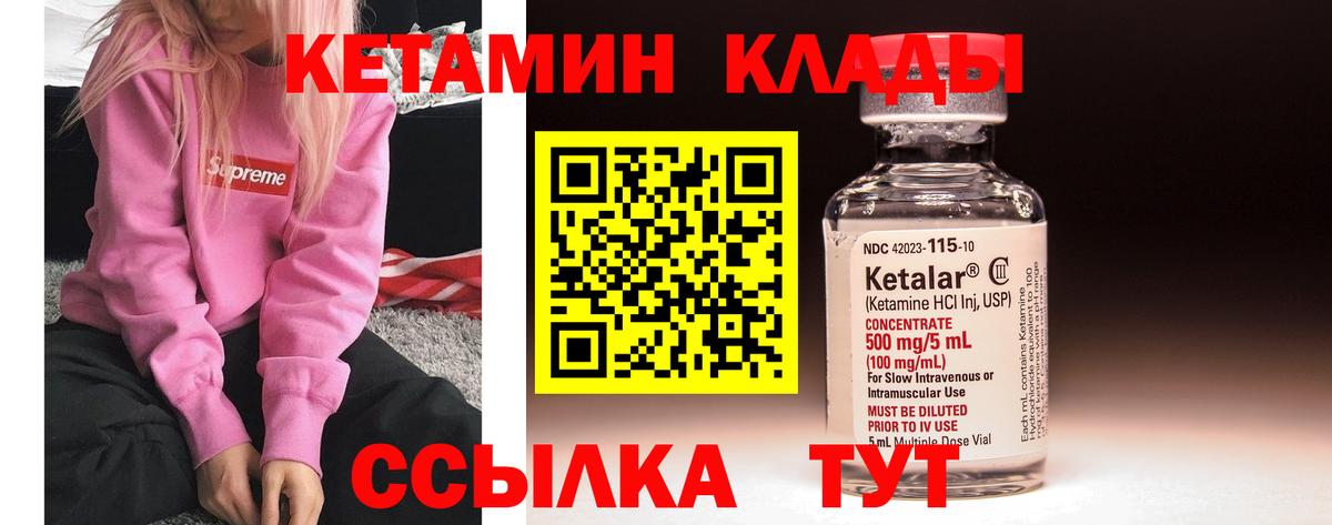 Кетамин VHQ Малоярославец