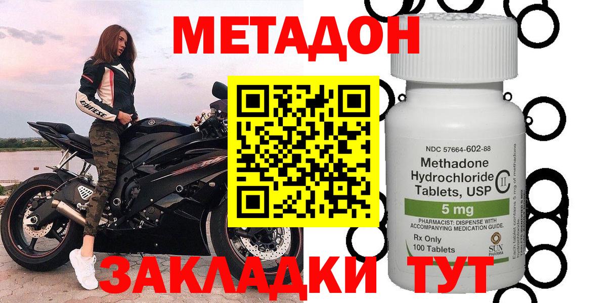 Малоярославец  Метадон кристалл  Вход с VPN 