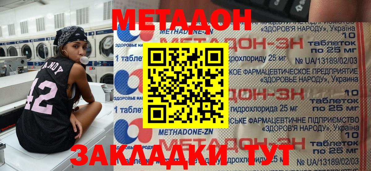 МЕТАДОН кристалл Малоярославец