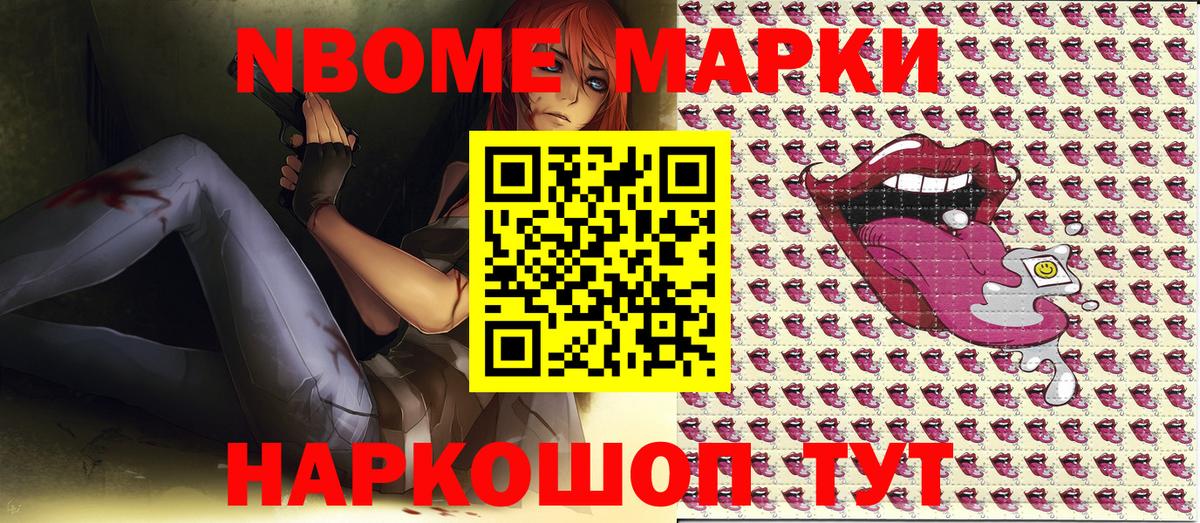 Марки N-bome 1,5мг Малоярославец